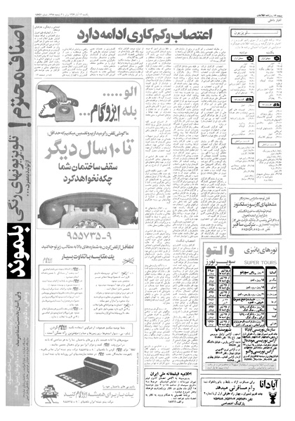 پرونده:Ettelaat13570814.pdf