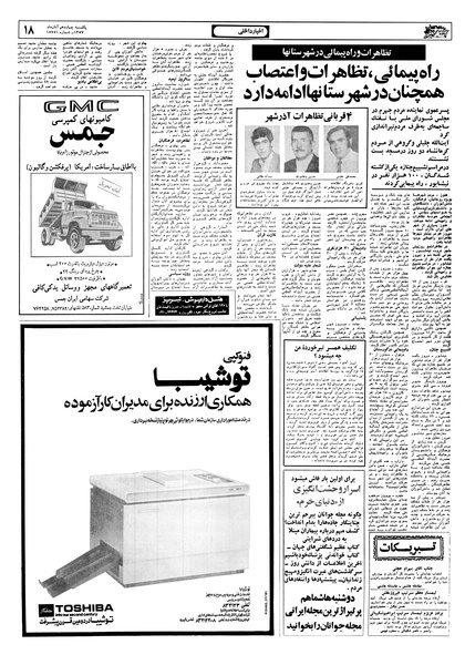 پرونده:Ettelaat13570814.pdf