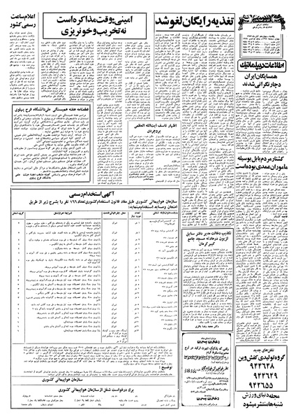پرونده:Ettelaat13570814.pdf
