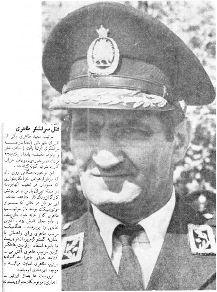 پرونده:MojahedinKillGeneralSaeedTahery1351.jpg