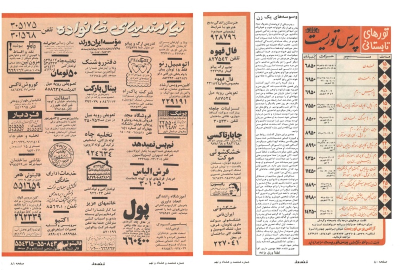 پرونده:ZaneRooz25370431.pdf