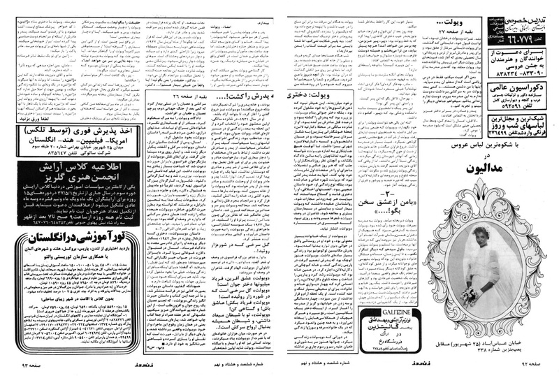 پرونده:ZaneRooz25370431.pdf