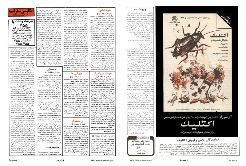 پرونده:ZaneRooz25370431.pdf