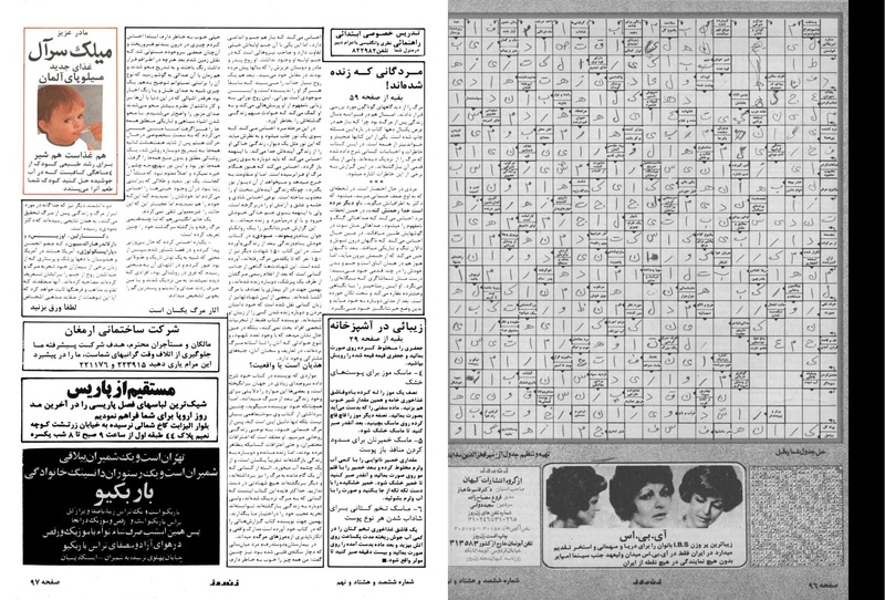 پرونده:ZaneRooz25370431.pdf