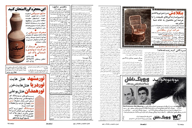 پرونده:ZaneRooz25370431.pdf