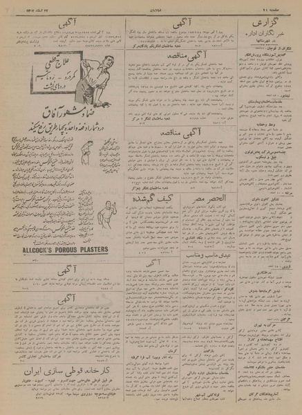 پرونده:Ettelaat13171227.pdf