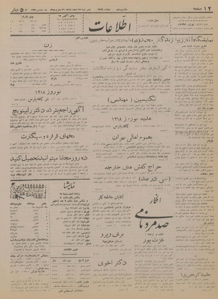 پرونده:Ettelaat13171227.pdf