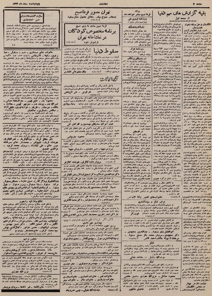 پرونده:Ettelaat13241202.pdf