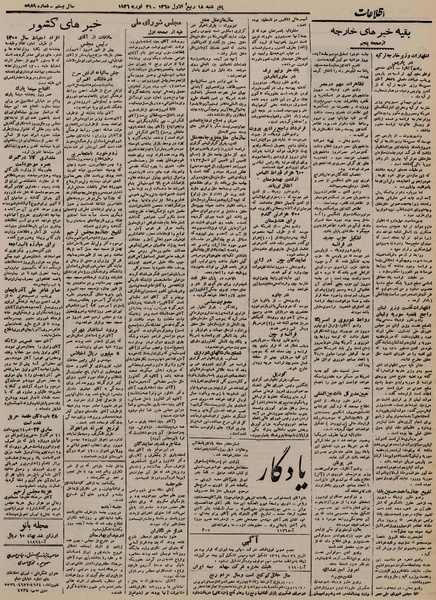 پرونده:Ettelaat13241202.pdf