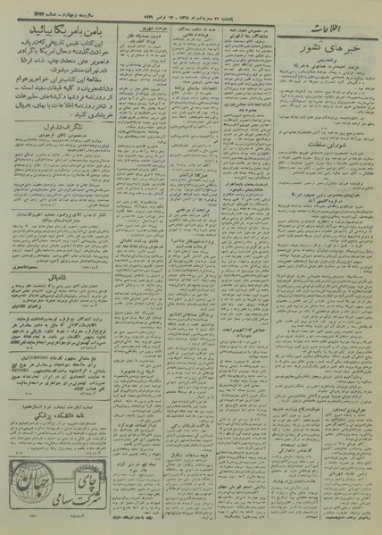 پرونده:Ettelaat13280822.pdf