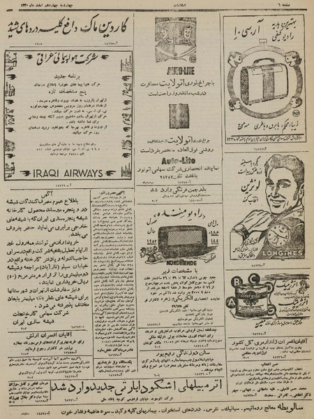 پرونده:Ettelaat13301214.pdf