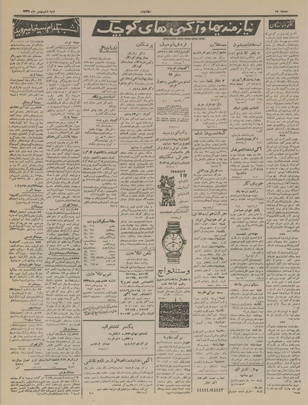 پرونده:Ettelaat13351107.pdf