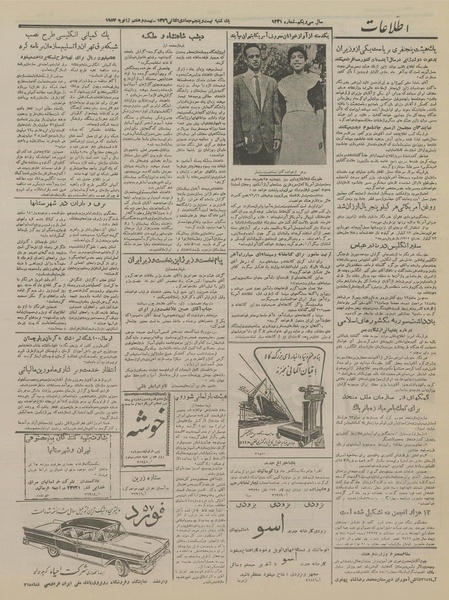 پرونده:Ettelaat13351107.pdf