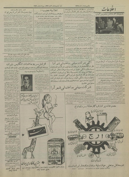 پرونده:Ettelaat13360909.pdf