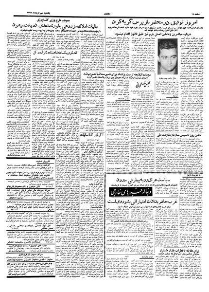 پرونده:Ettelaat13380309.pdf