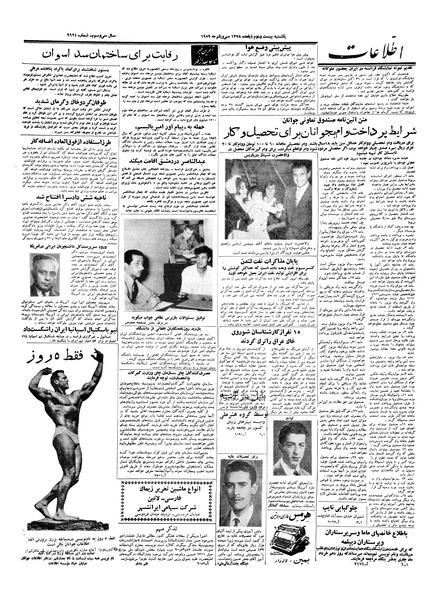 پرونده:Ettelaat13380309.pdf