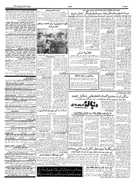 پرونده:Ettelaat13380608.pdf