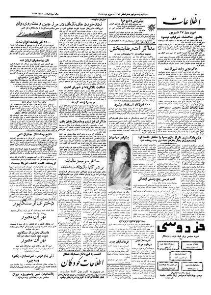 پرونده:Ettelaat13380608.pdf