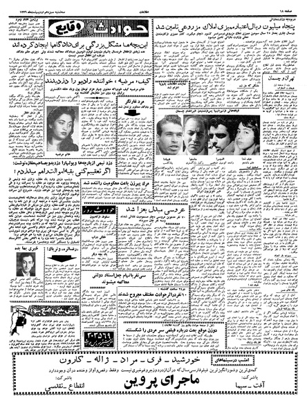 پرونده:Ettelaat13390213.pdf