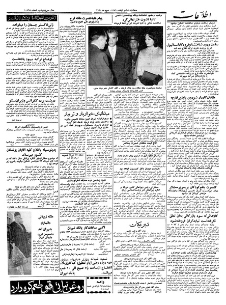 پرونده:Ettelaat13390213.pdf