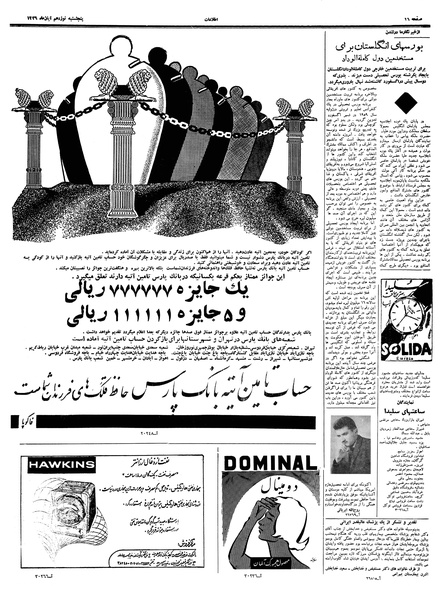 پرونده:Ettelaat13390819.pdf