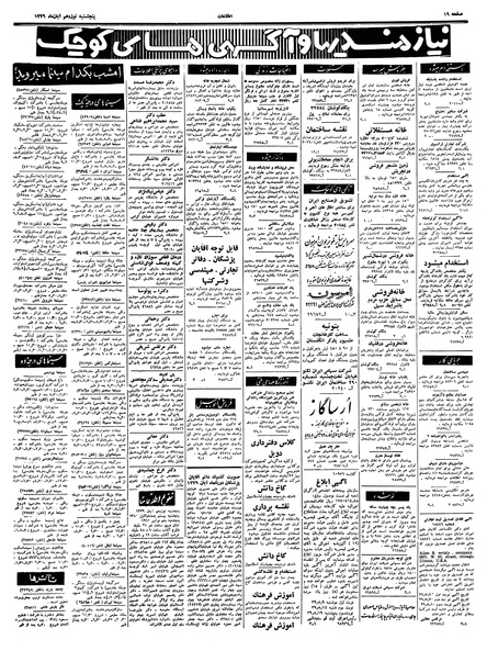 پرونده:Ettelaat13390819.pdf