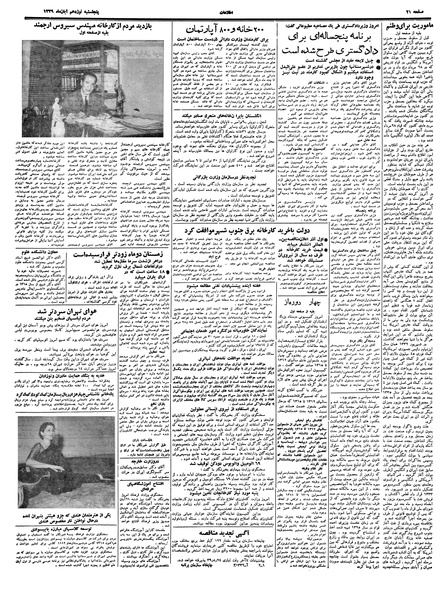 پرونده:Ettelaat13390819.pdf