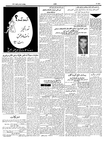 پرونده:Ettelaat13390819.pdf