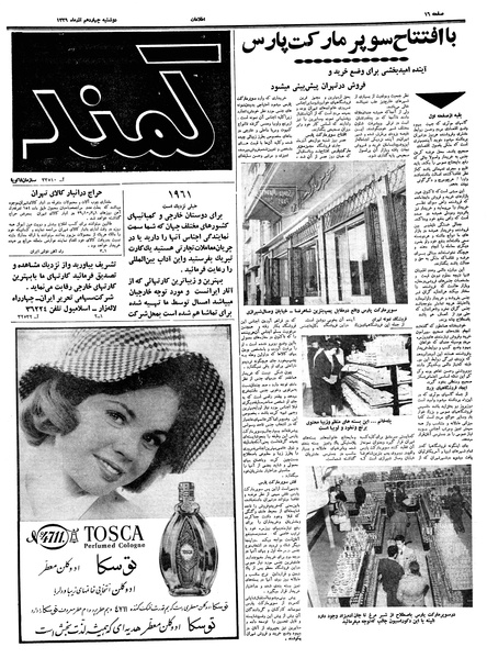 پرونده:Ettelaat13390914.pdf