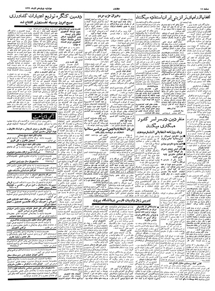 پرونده:Ettelaat13390914.pdf