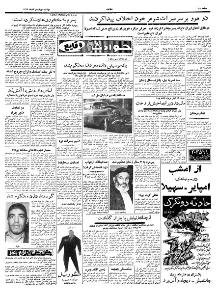 پرونده:Ettelaat13390914.pdf