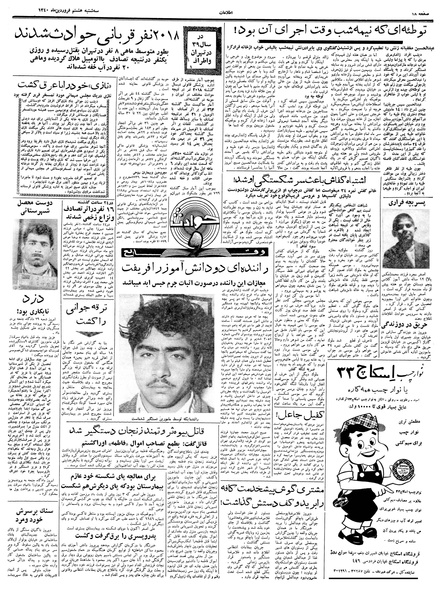 پرونده:Ettelaat13400108.pdf