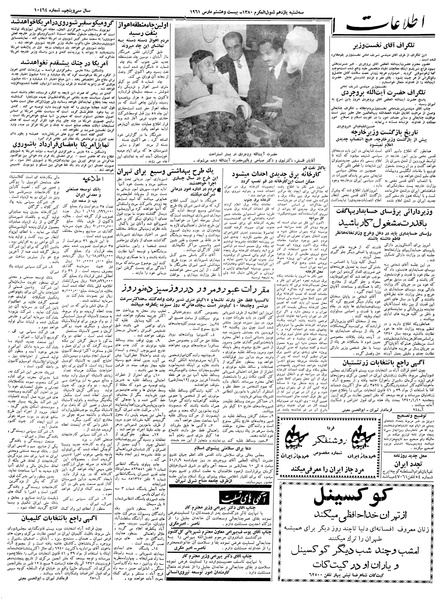 پرونده:Ettelaat13400108.pdf