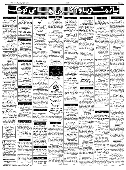 پرونده:Ettelaat13400219.pdf