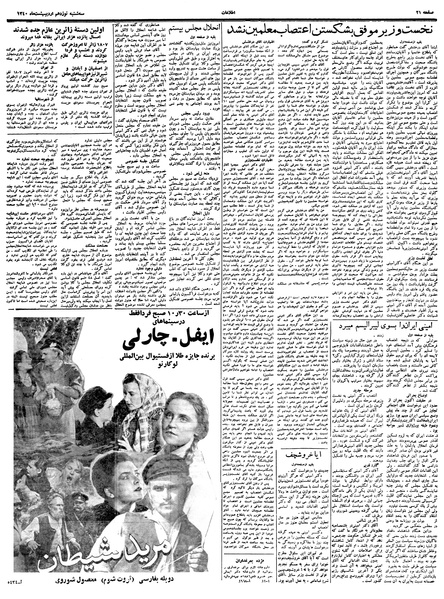 پرونده:Ettelaat13400219.pdf