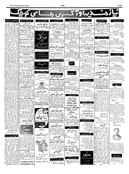 پرونده:Ettelaat13400616.pdf