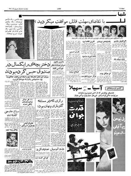 پرونده:Ettelaat13400616.pdf