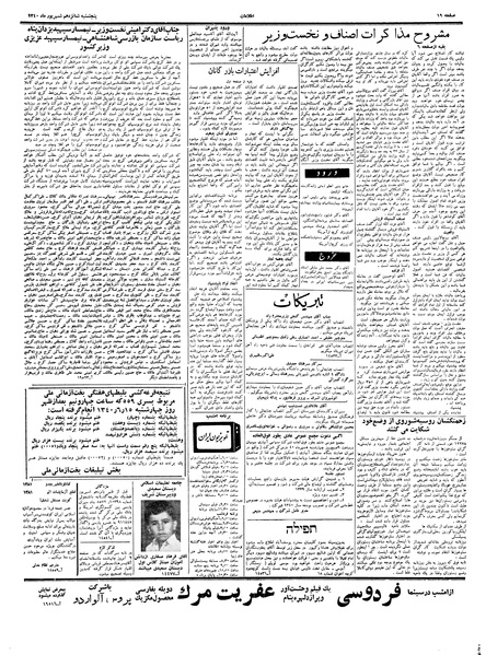 پرونده:Ettelaat13400616.pdf