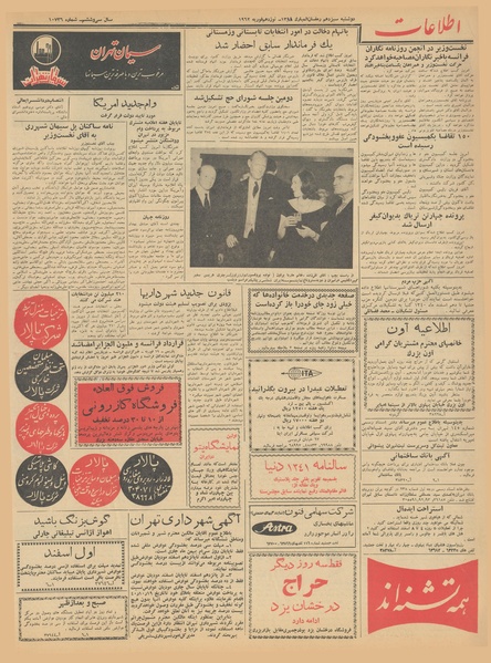 پرونده:Ettelaat13401130.pdf