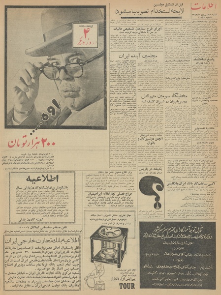 پرونده:Ettelaat13420630.pdf