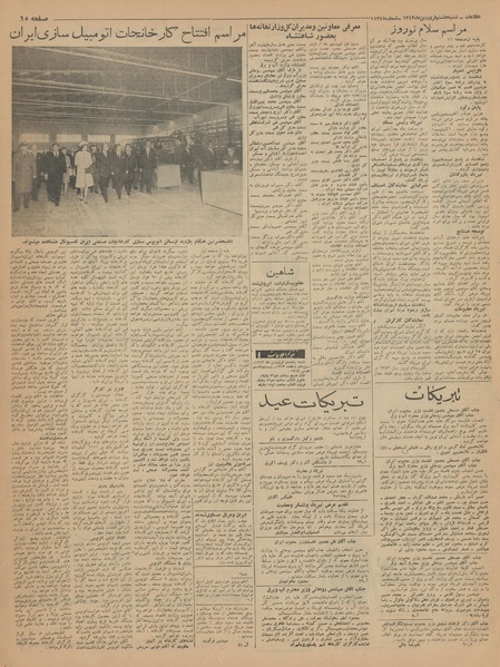 پرونده:Ettelaat13430108.pdf