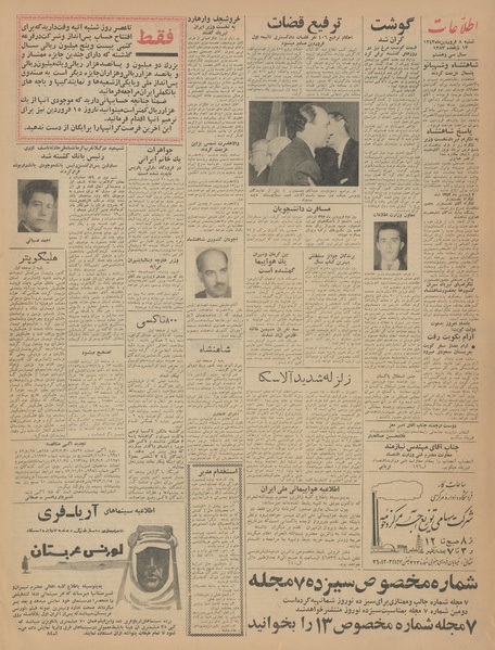 پرونده:Ettelaat13430108.pdf