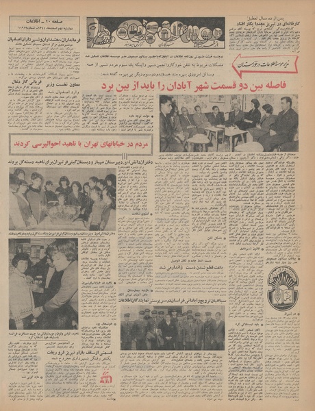 پرونده:Ettelaat13441202.pdf