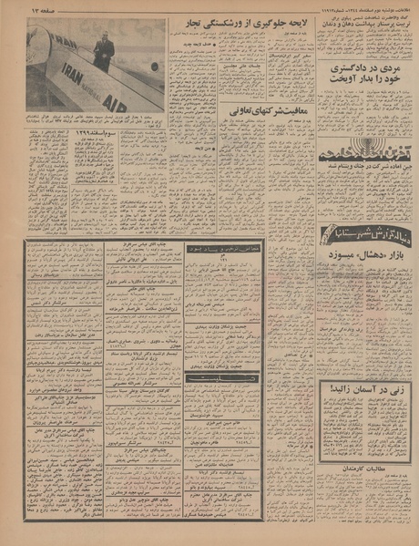 پرونده:Ettelaat13441202.pdf