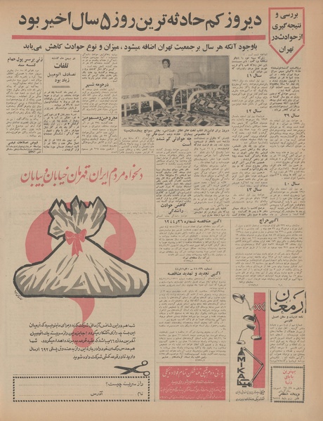 پرونده:Ettelaat13441202.pdf