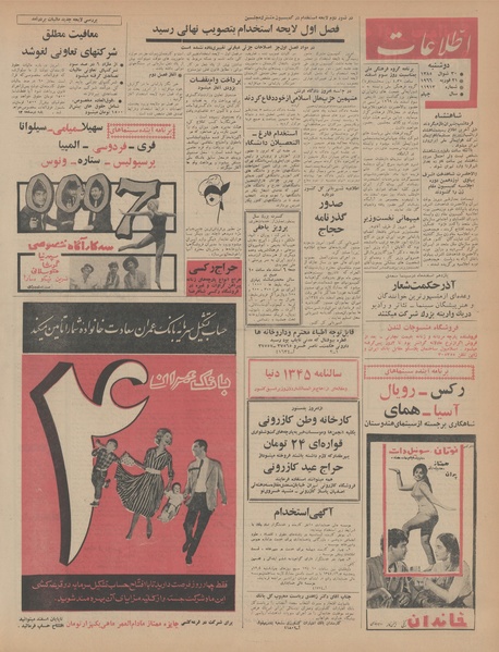 پرونده:Ettelaat13441202.pdf