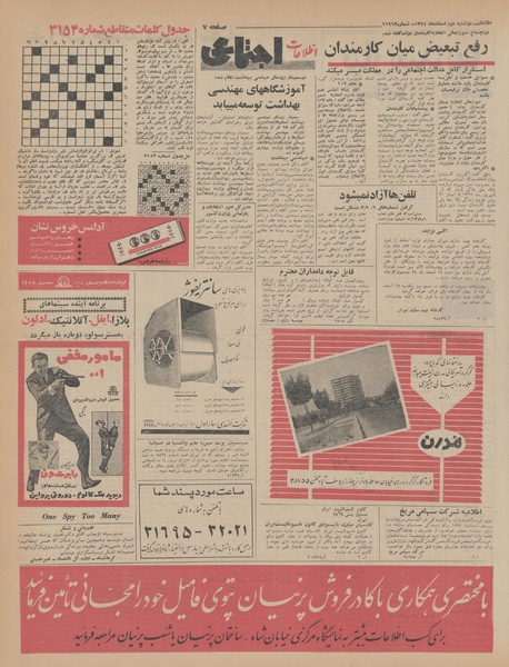 پرونده:Ettelaat13441202.pdf