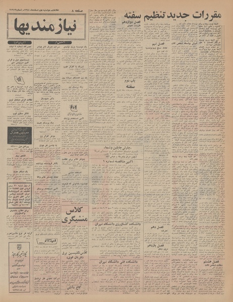 پرونده:Ettelaat13441202.pdf