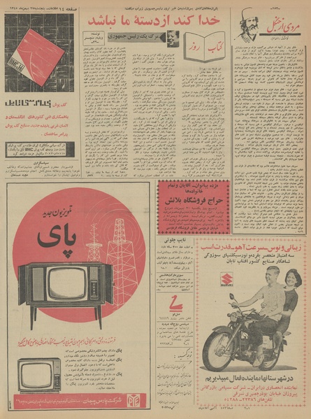 پرونده:Ettelaat13451127.pdf