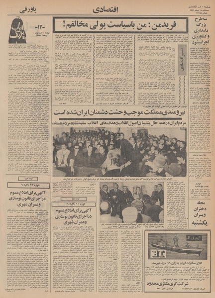 پرونده:Ettelaat13491015.pdf